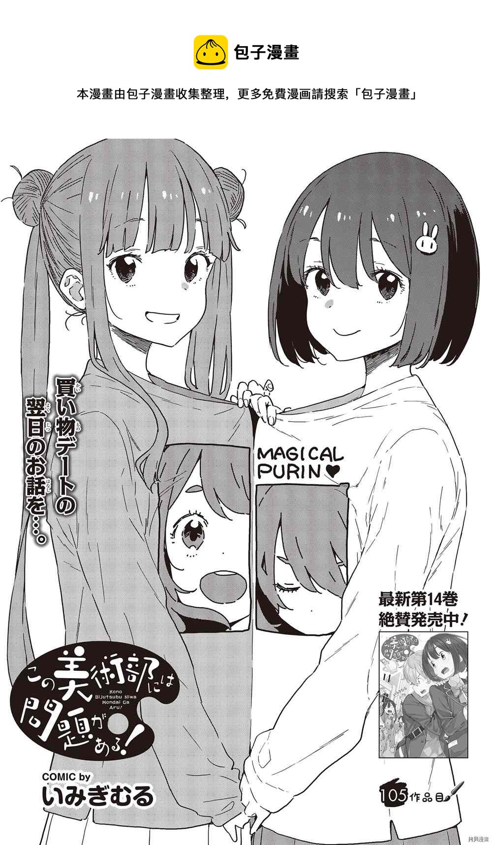 《这个美术社大有问题！》第105话 第1页