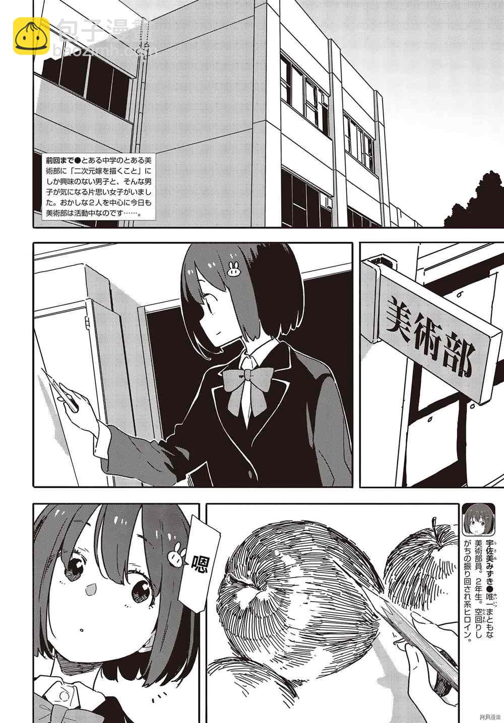 《这个美术社大有问题！》第105话 第2页