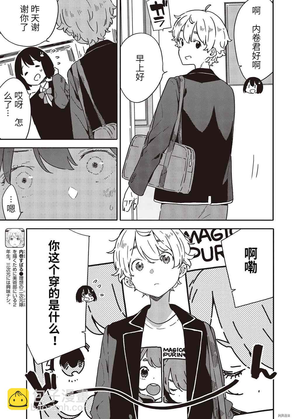 《这个美术社大有问题！》第105话 第3页