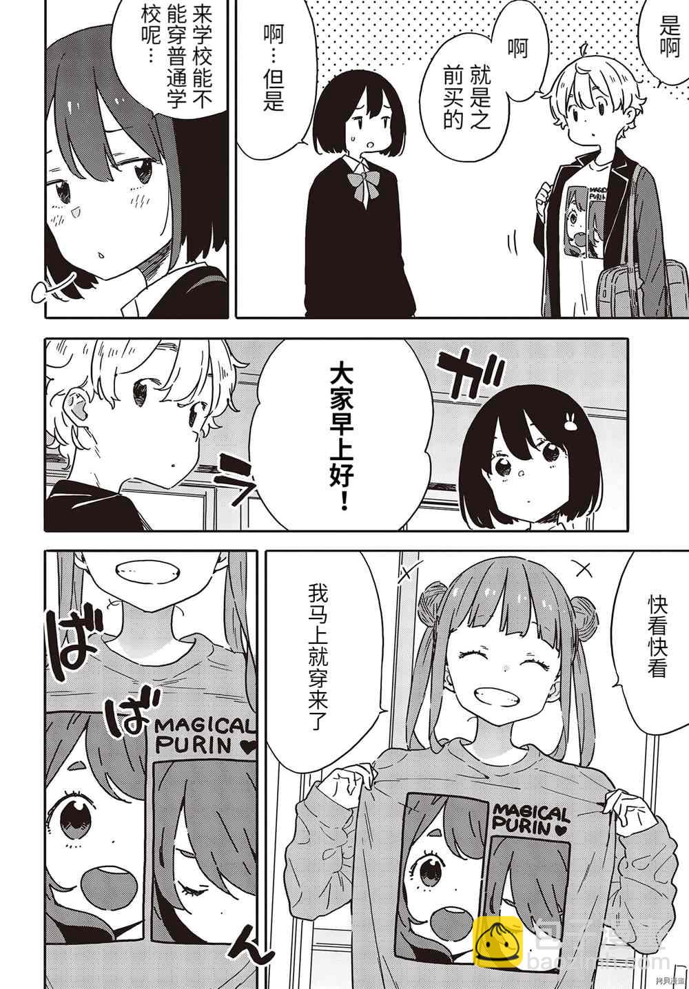 《这个美术社大有问题！》第105话 第4页
