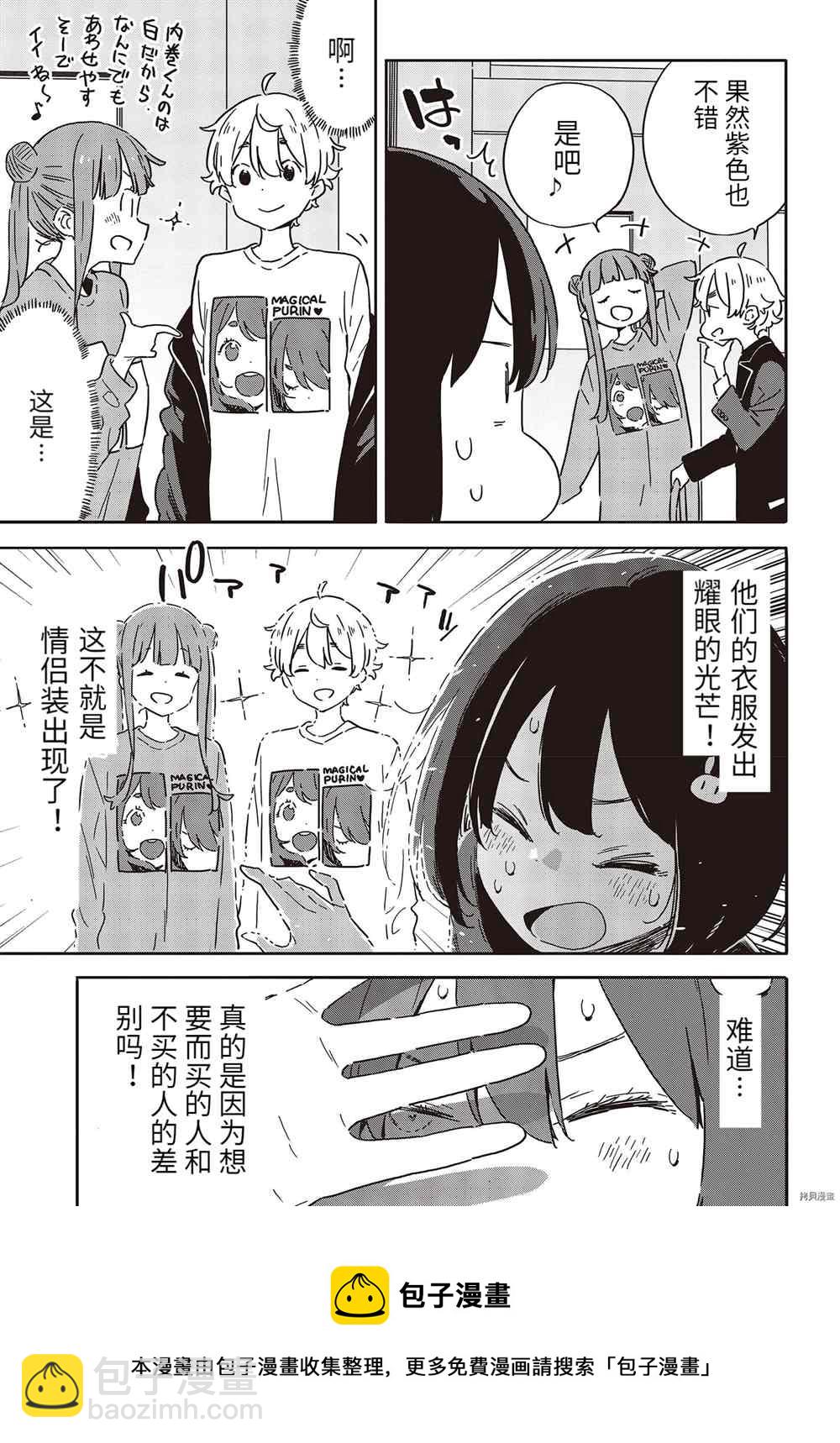 《这个美术社大有问题！》第105话 第5页
