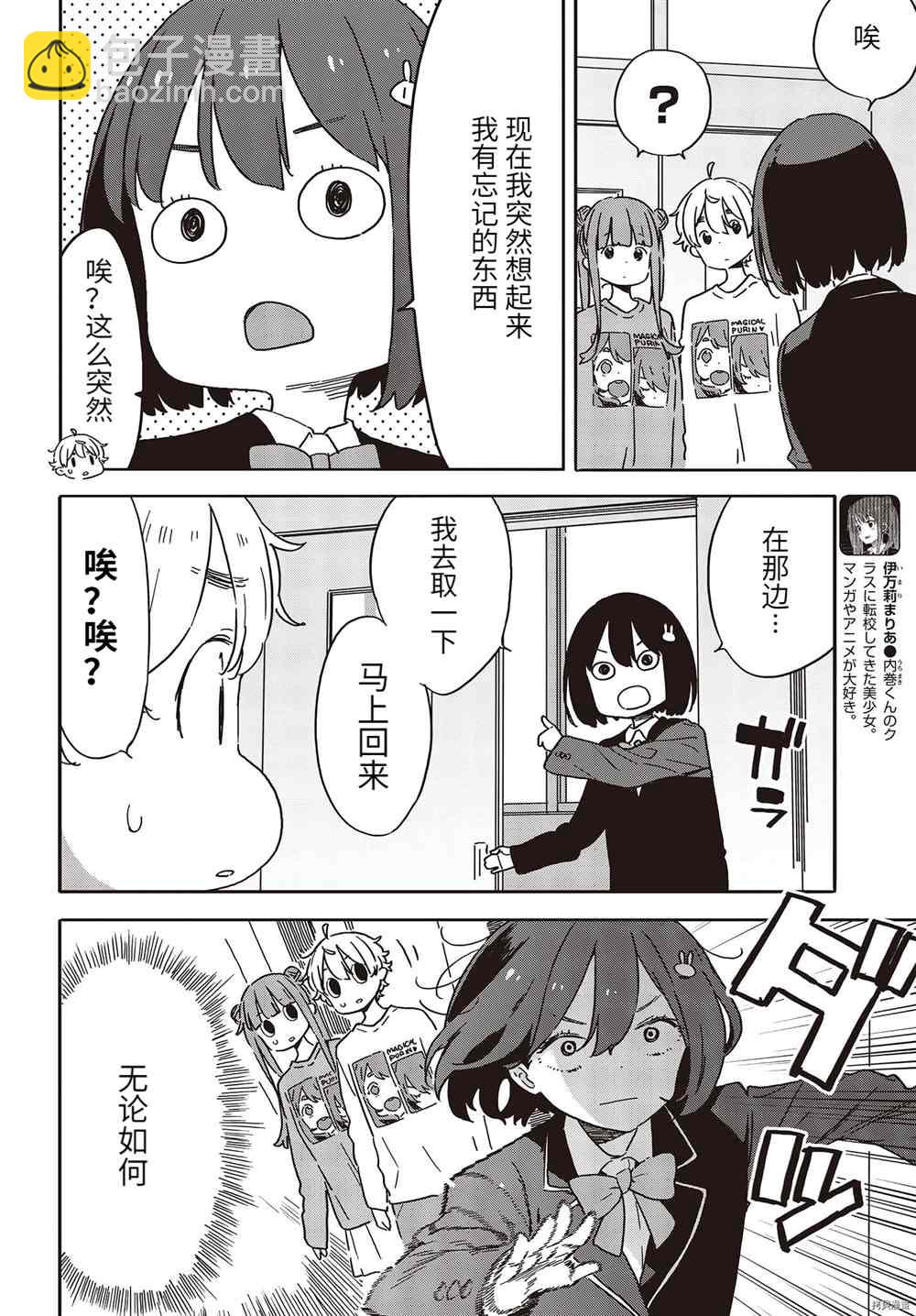 《这个美术社大有问题！》第105话 第6页