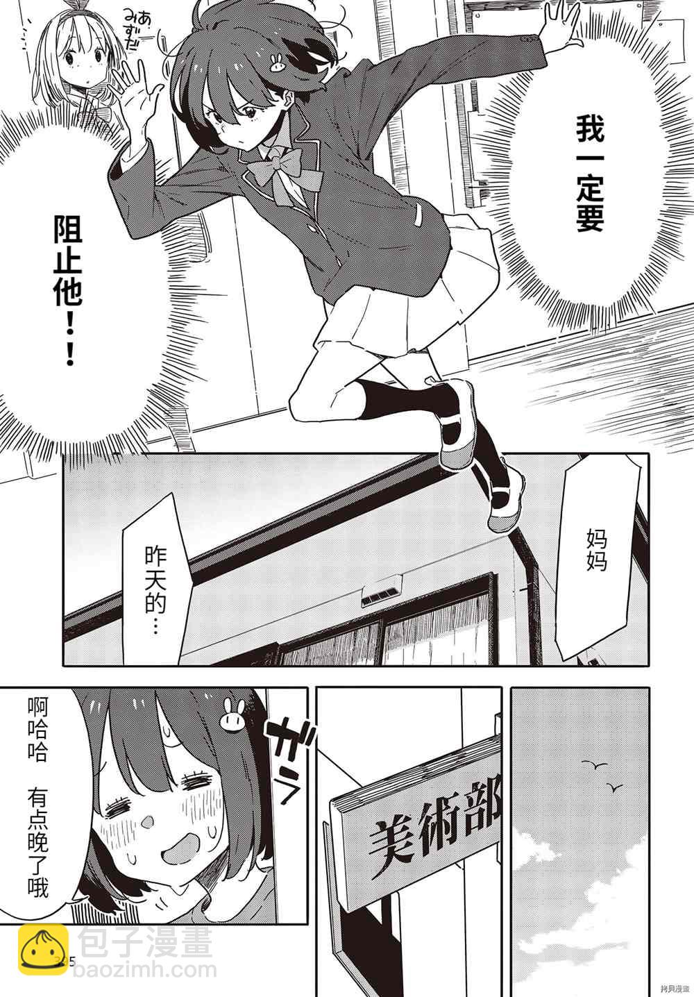 《这个美术社大有问题！》第105话 第7页
