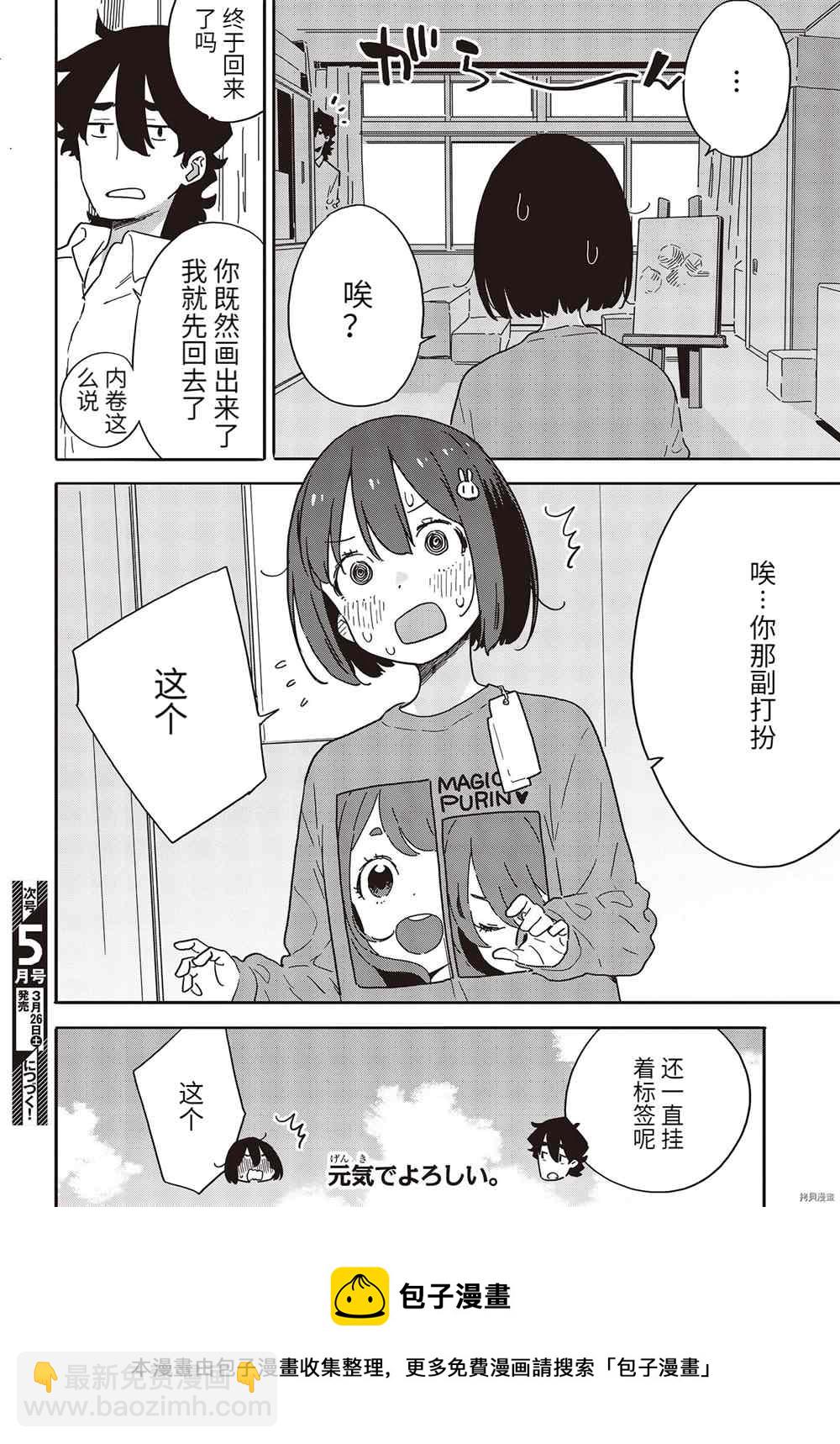《这个美术社大有问题！》第105话 第8页