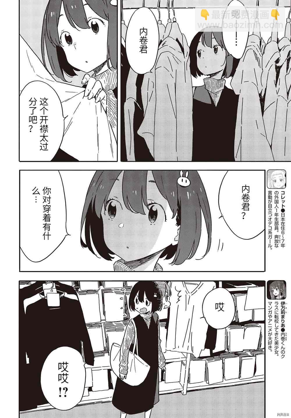 《这个美术社大有问题！》第104话 第10页
