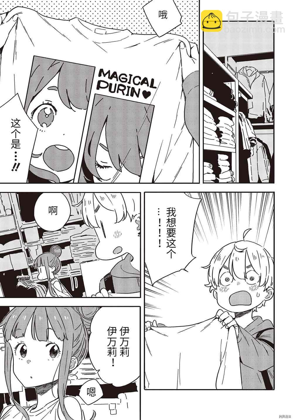《这个美术社大有问题！》第104话 第11页