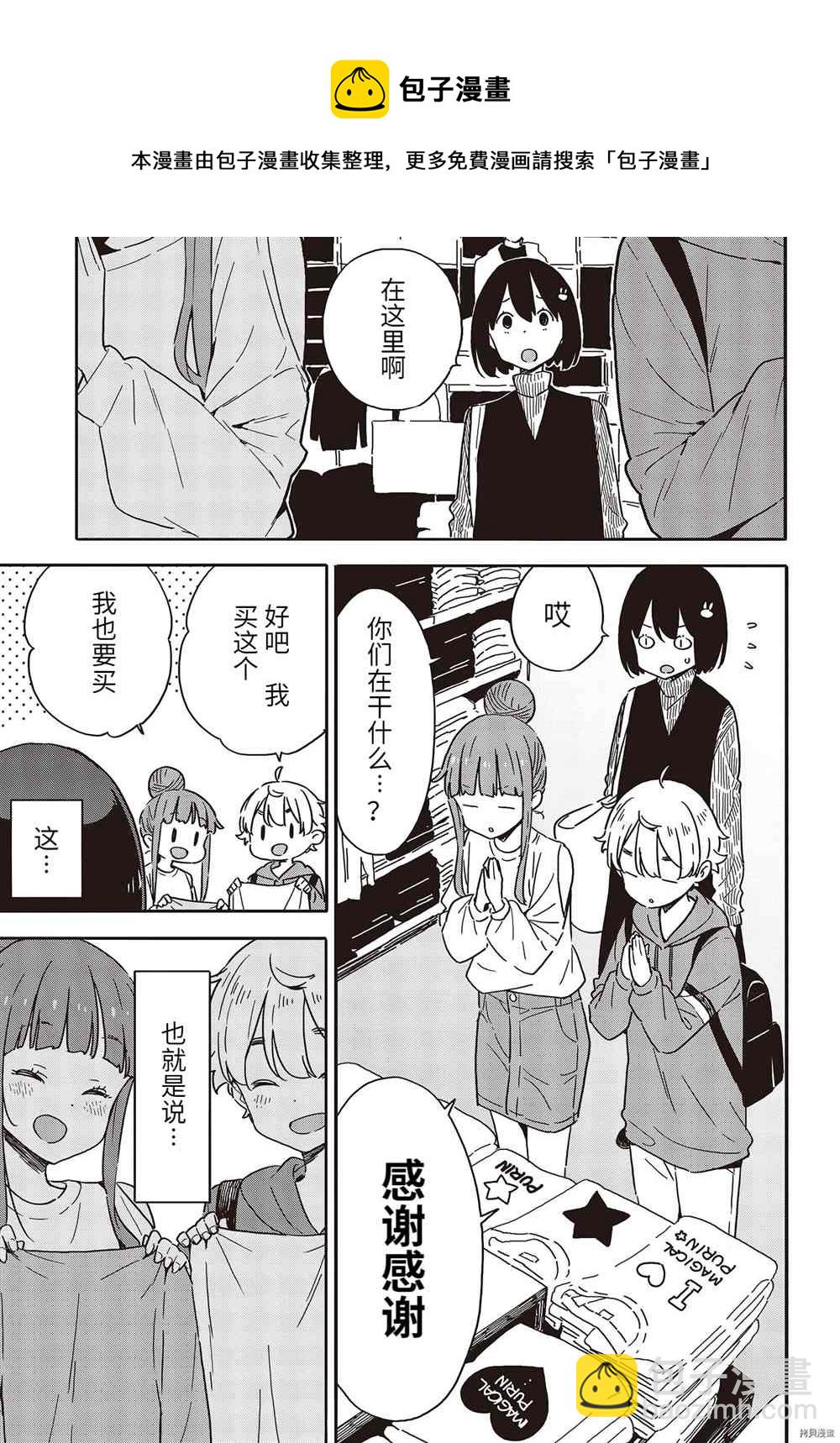 《这个美术社大有问题！》第104话 第13页