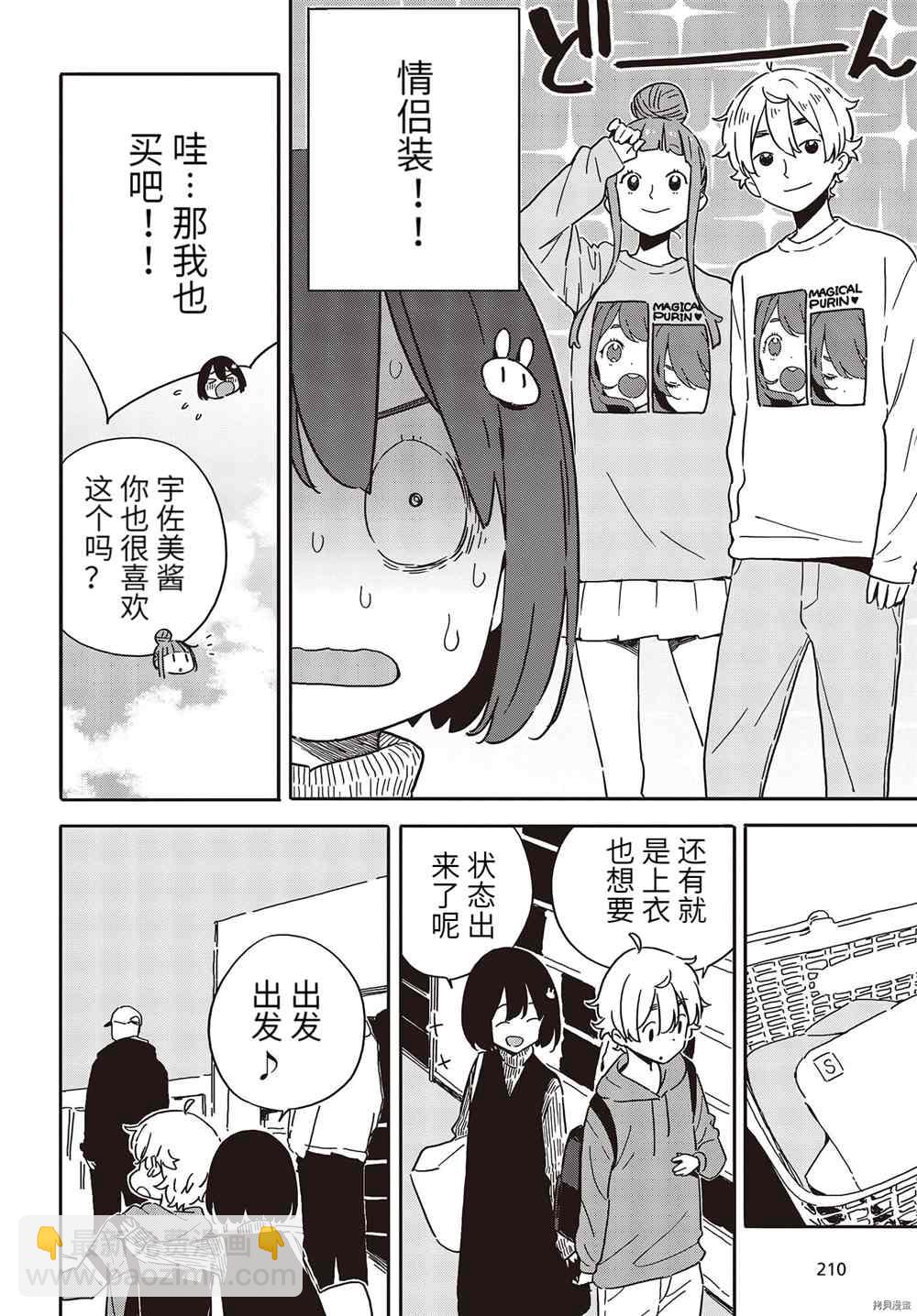 《这个美术社大有问题！》第104话 第14页