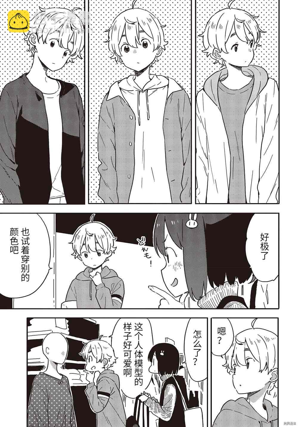 《这个美术社大有问题！》第104话 第15页