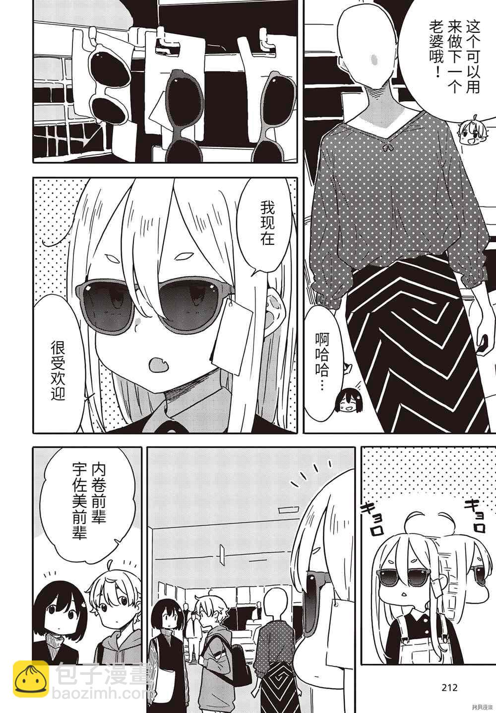 《这个美术社大有问题！》第104话 第16页