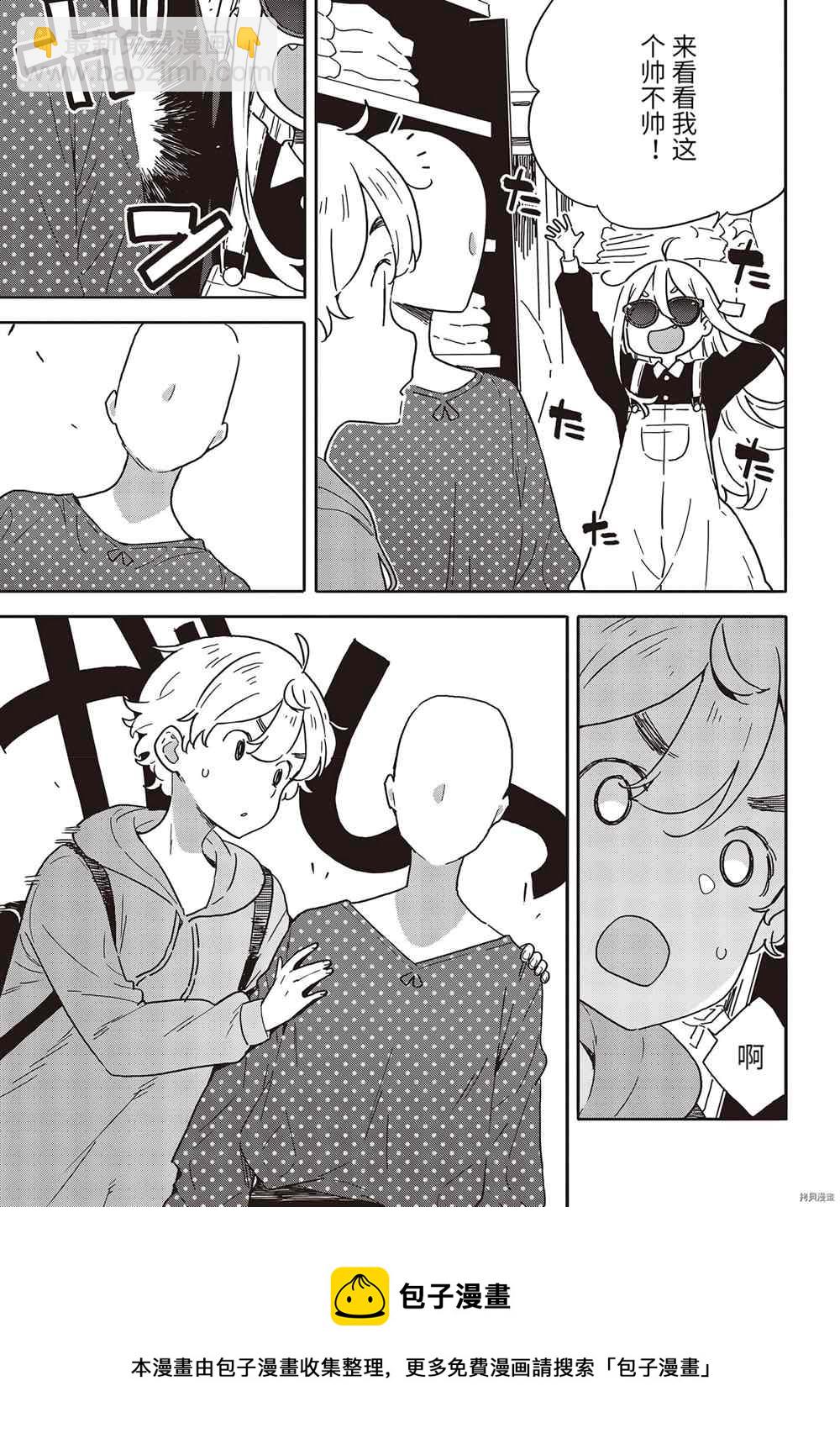 《这个美术社大有问题！》第104话 第17页