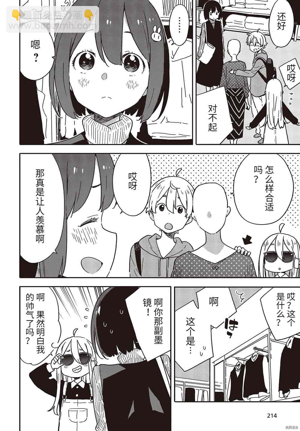 《这个美术社大有问题！》第104话 第18页