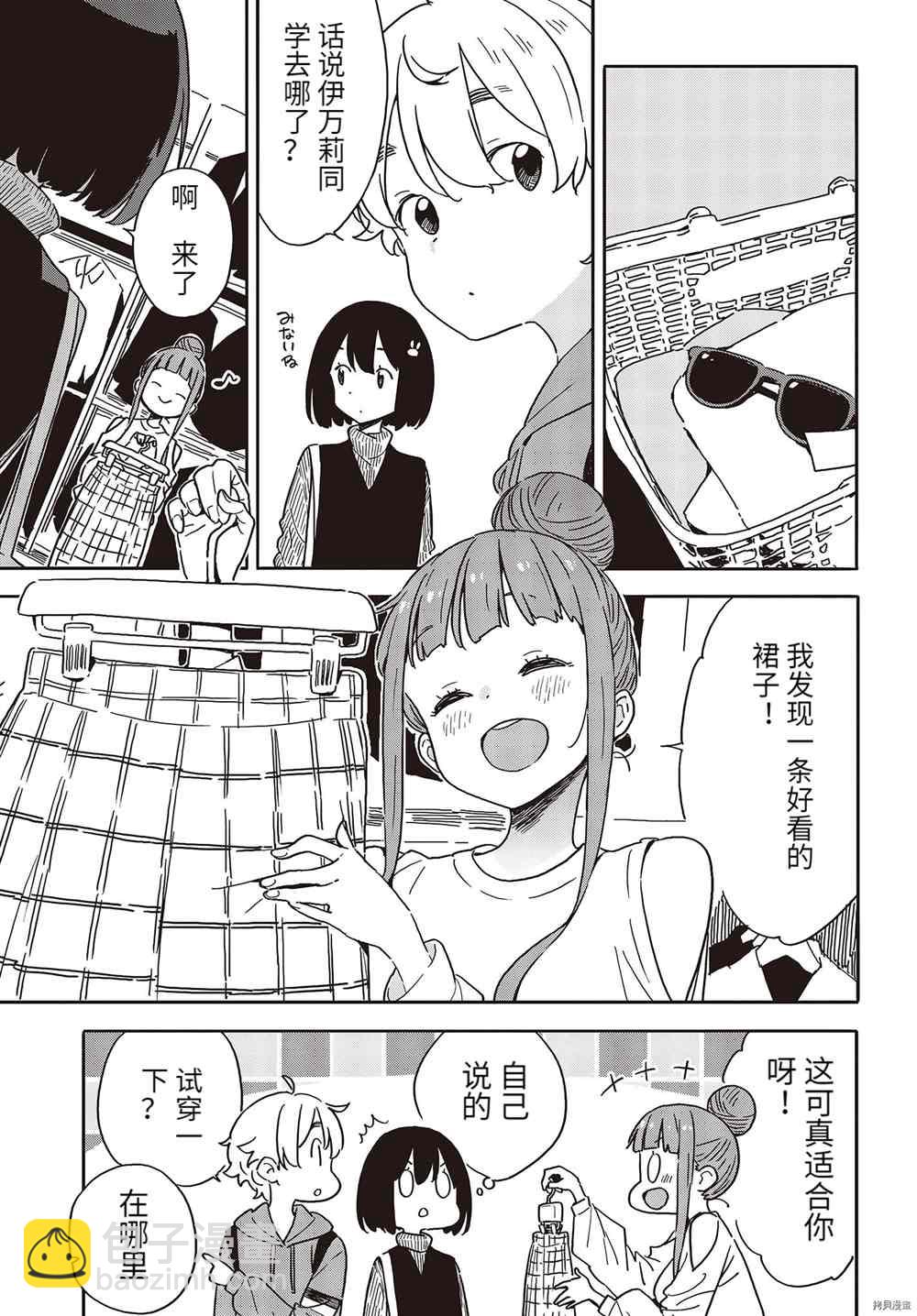 《这个美术社大有问题！》第104话 第19页