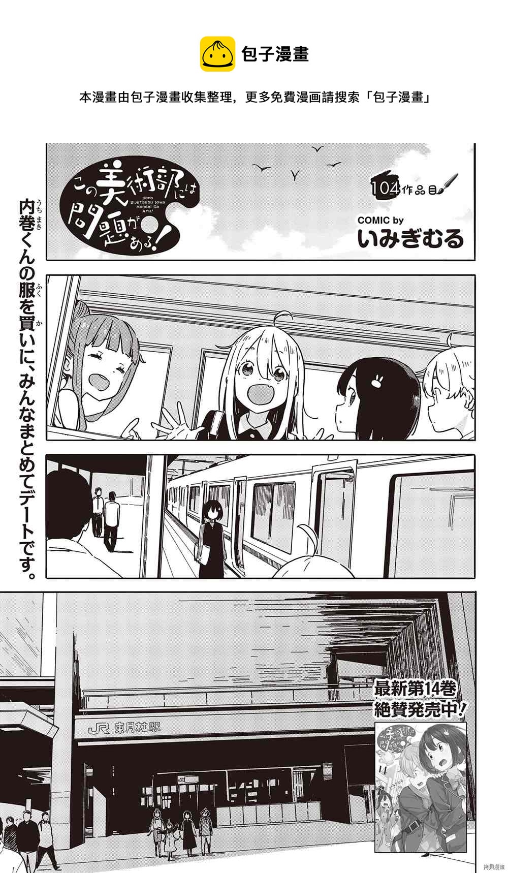 《这个美术社大有问题！》第104话 第1页