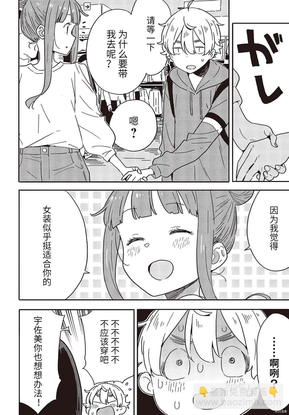 《这个美术社大有问题！》第104话 第20页