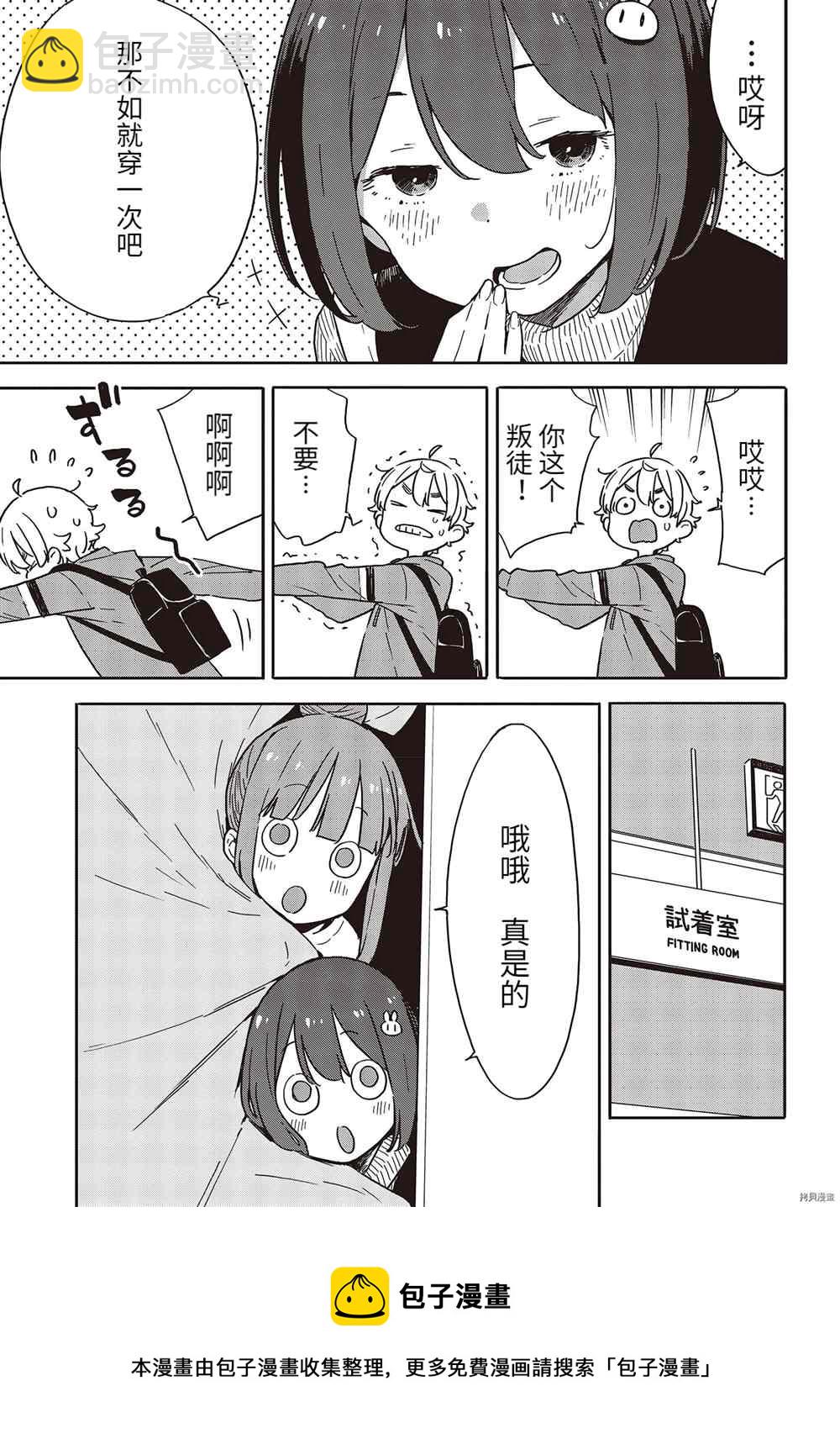 《这个美术社大有问题！》第104话 第21页