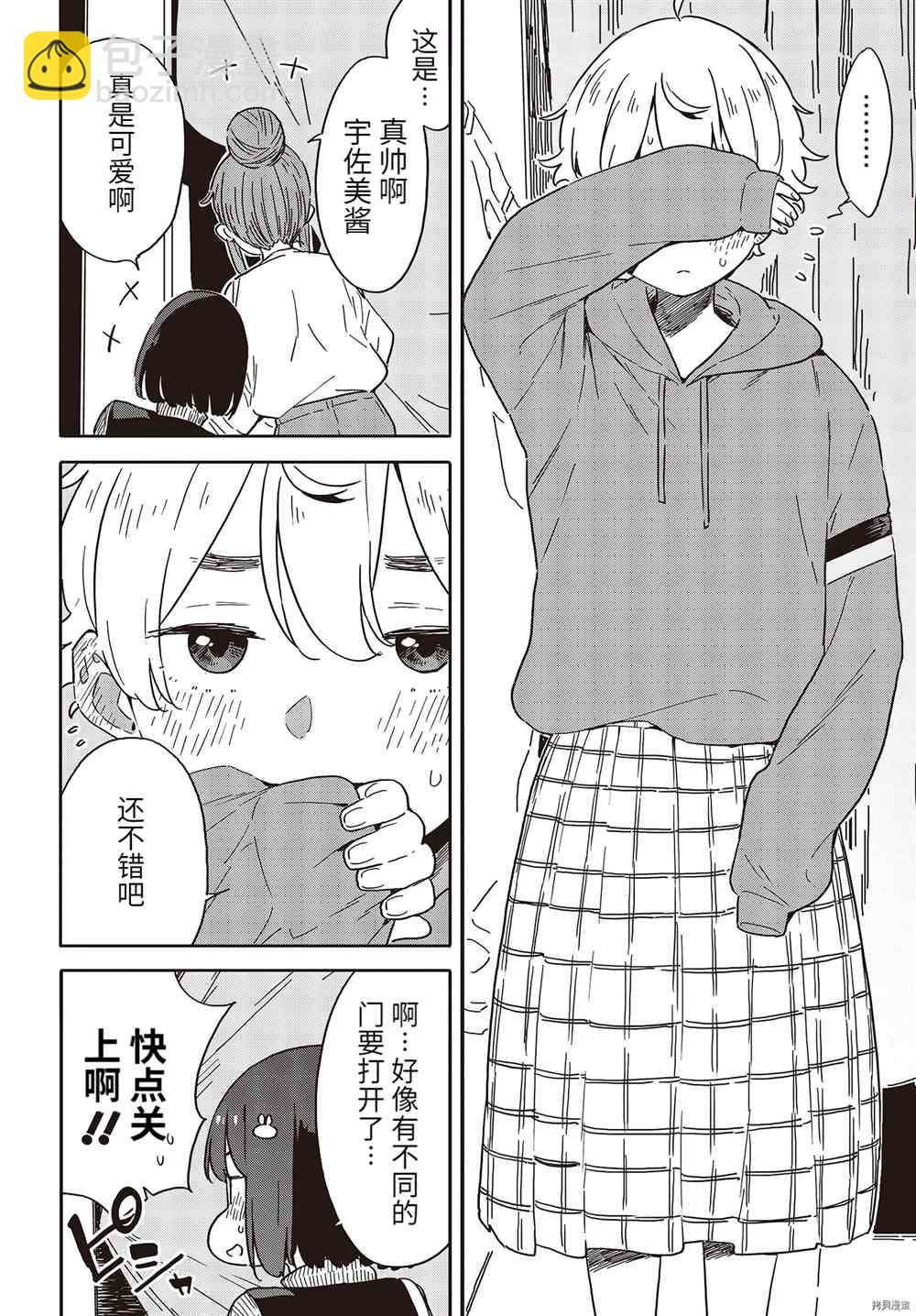 《这个美术社大有问题！》第104话 第22页