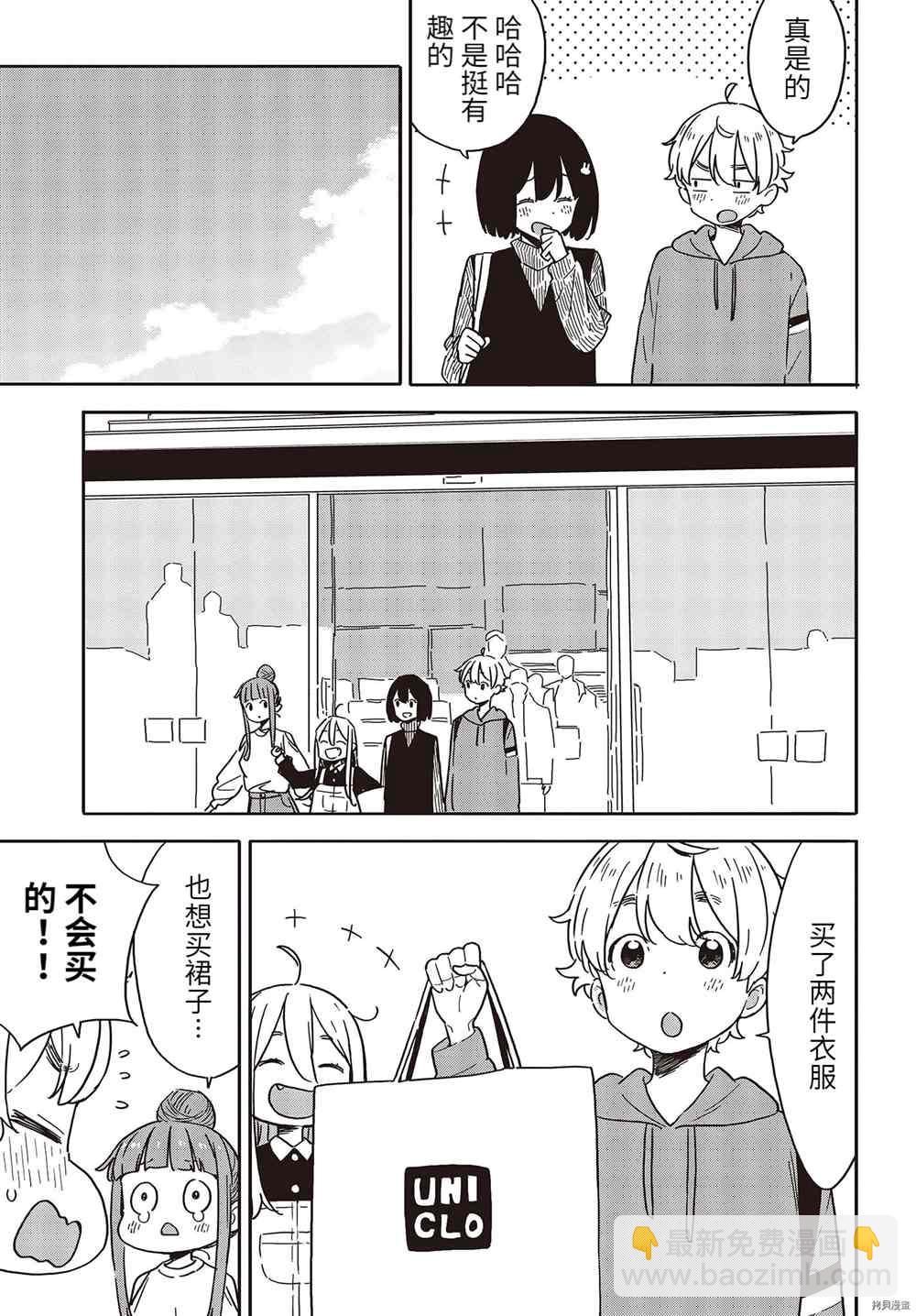 《这个美术社大有问题！》第104话 第23页