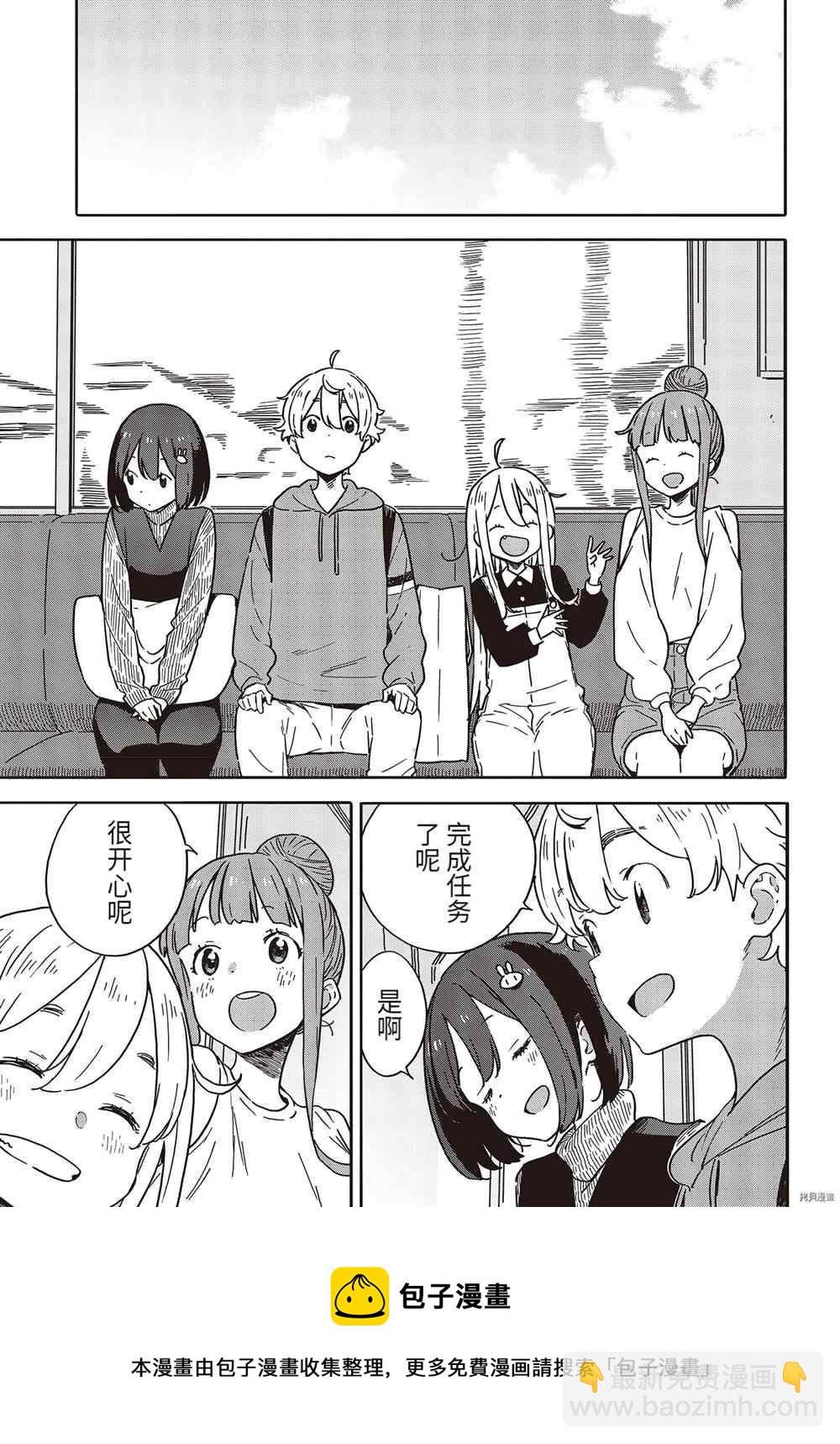 《这个美术社大有问题！》第104话 第25页