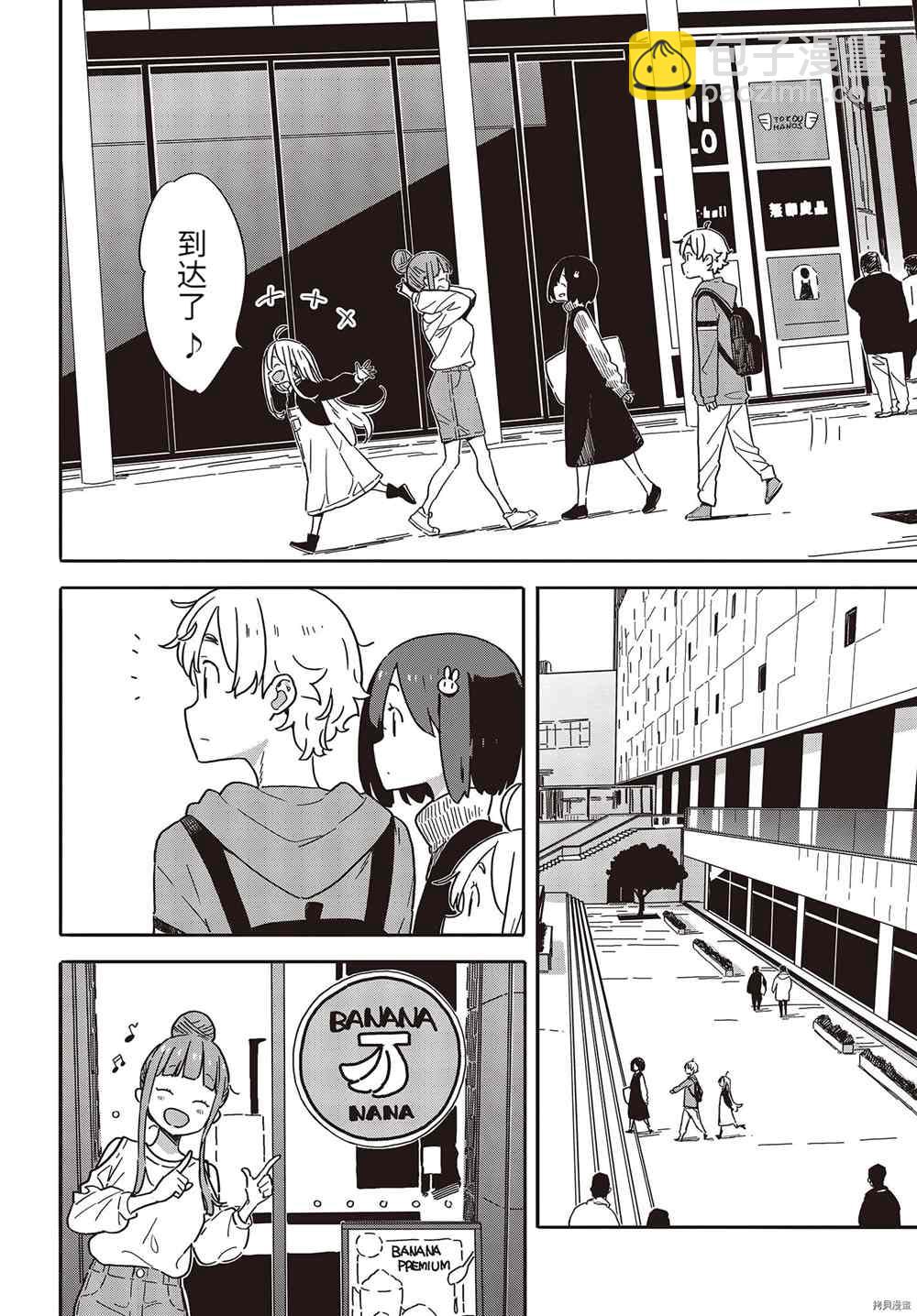 《这个美术社大有问题！》第104话 第2页