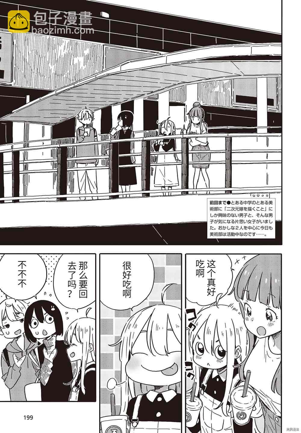 《这个美术社大有问题！》第104话 第3页