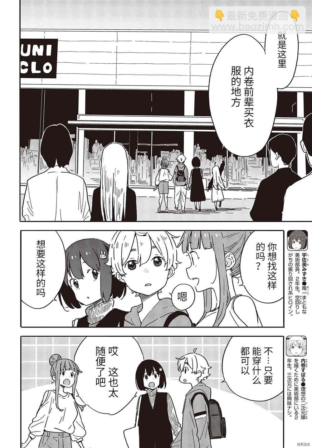 《这个美术社大有问题！》第104话 第4页
