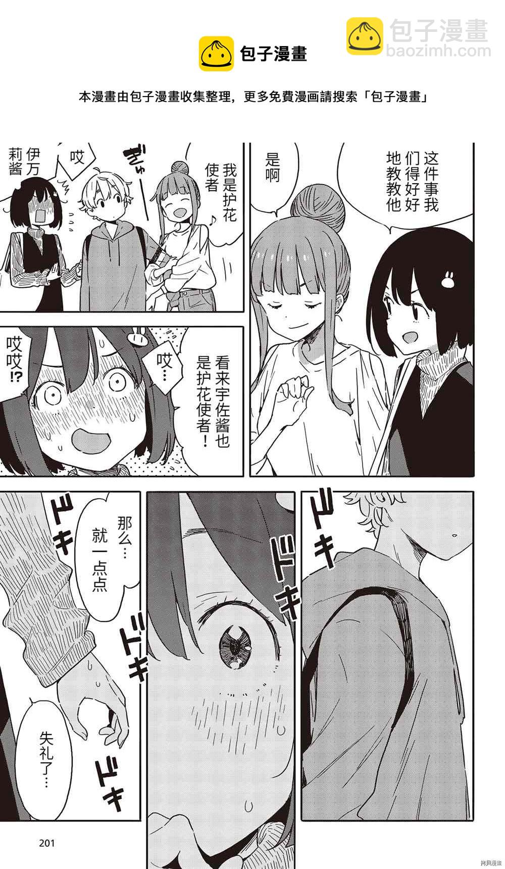 《这个美术社大有问题！》第104话 第5页