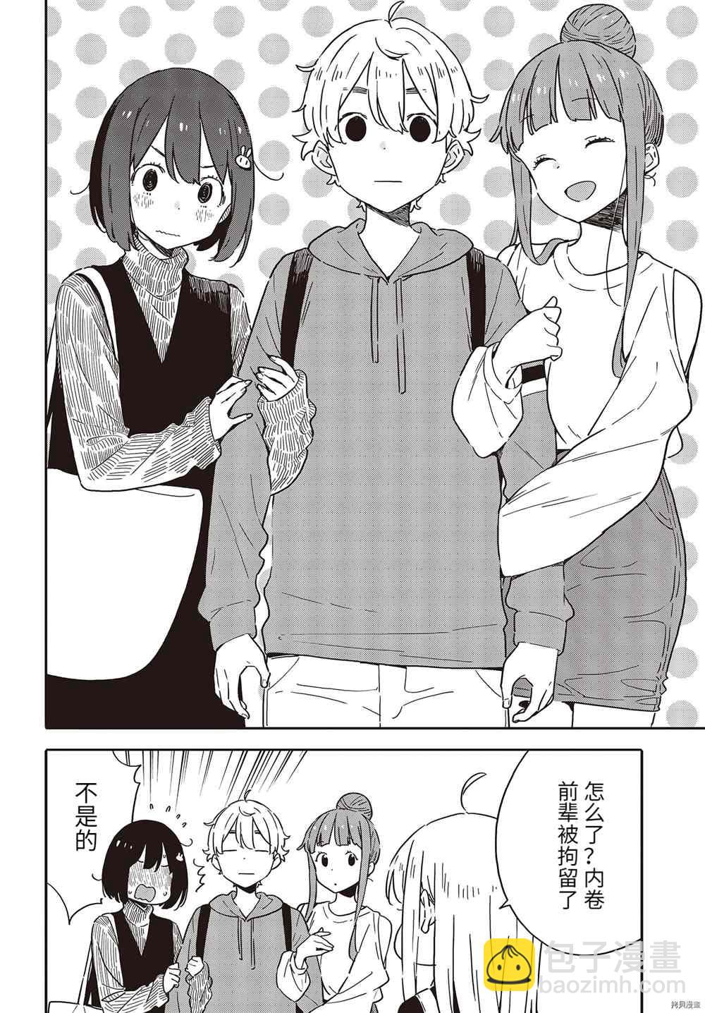 《这个美术社大有问题！》第104话 第6页