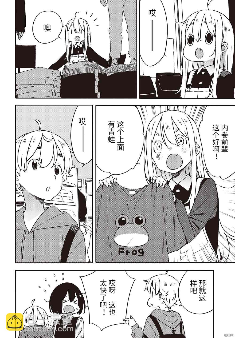 《这个美术社大有问题！》第104话 第8页