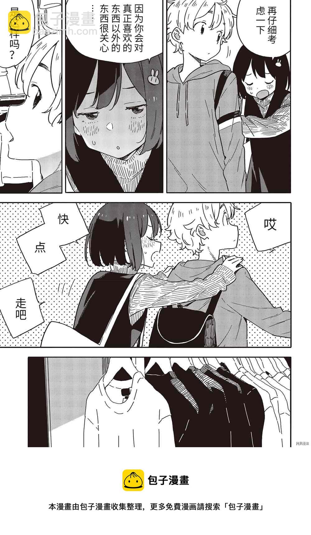 《这个美术社大有问题！》第104话 第9页