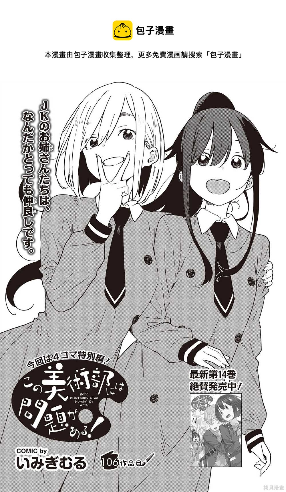 《这个美术社大有问题！》第106话 第1页