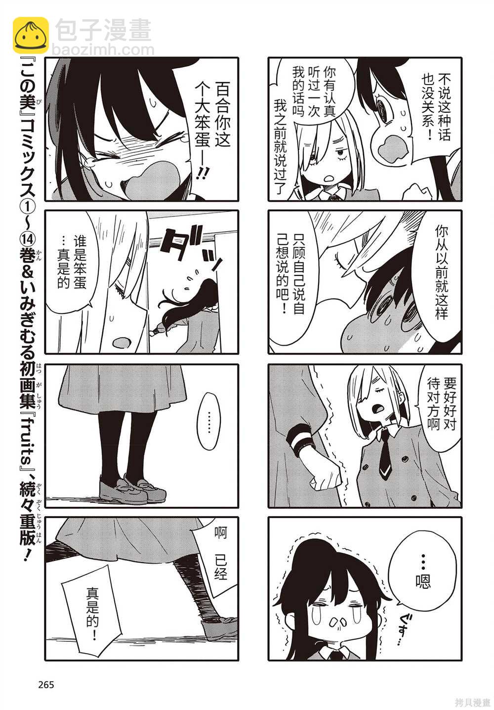 《这个美术社大有问题！》第106话 第3页