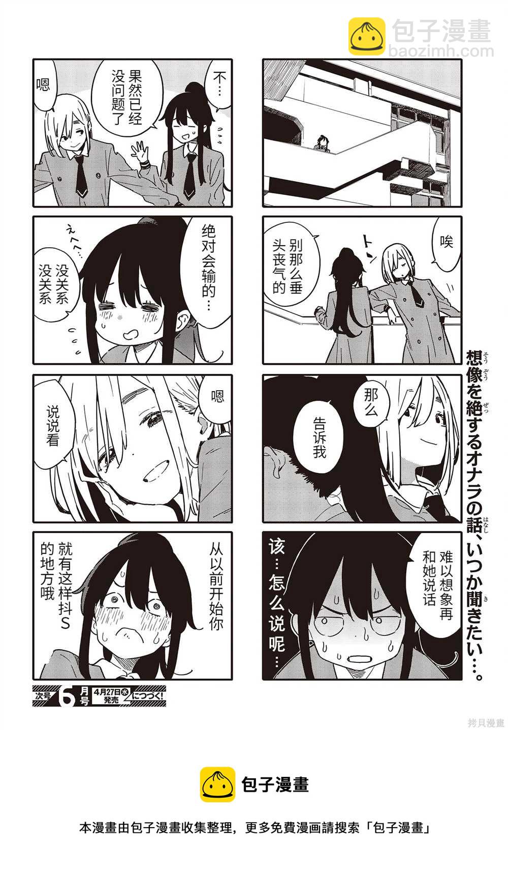 《这个美术社大有问题！》第106话 第4页