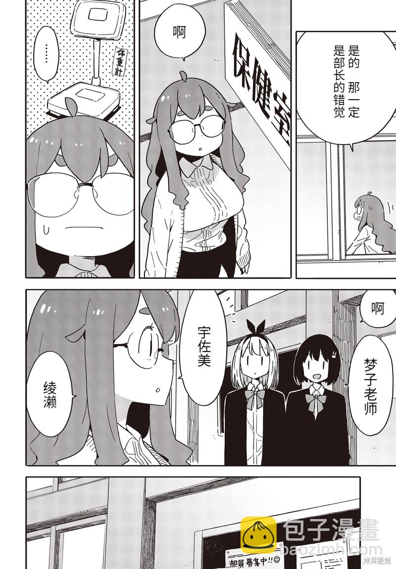 《这个美术社大有问题！》第108话 第10页