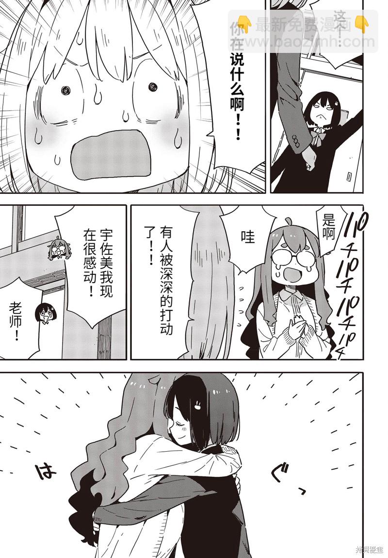 《这个美术社大有问题！》第108话 第11页