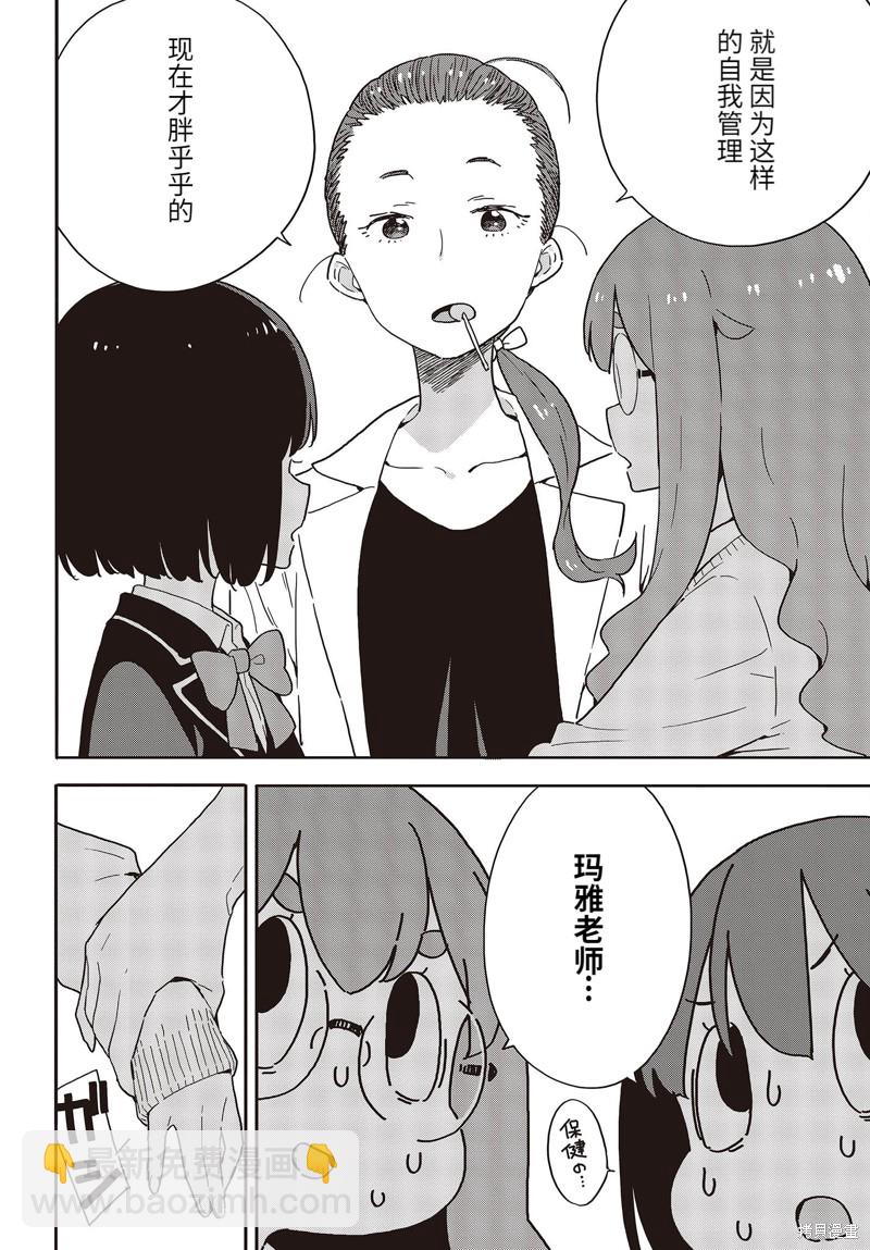《这个美术社大有问题！》第108话 第12页