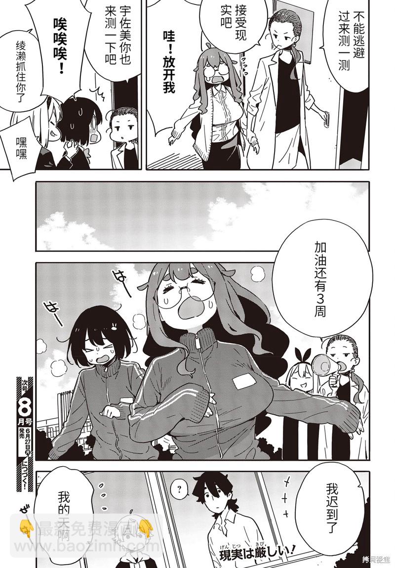 《这个美术社大有问题！》第108话 第13页