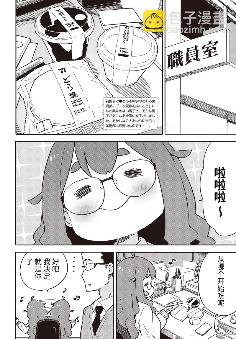 《这个美术社大有问题！》第108话 第2页