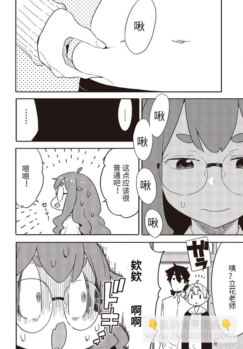 《这个美术社大有问题！》第108话 第5页