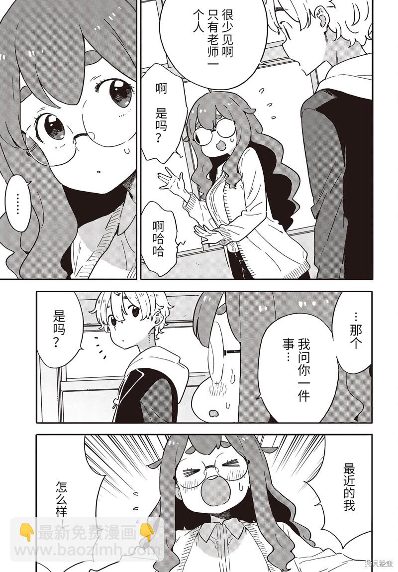 《这个美术社大有问题！》第108话 第6页