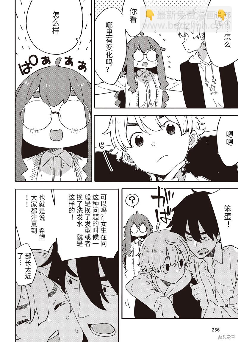 《这个美术社大有问题！》第108话 第7页