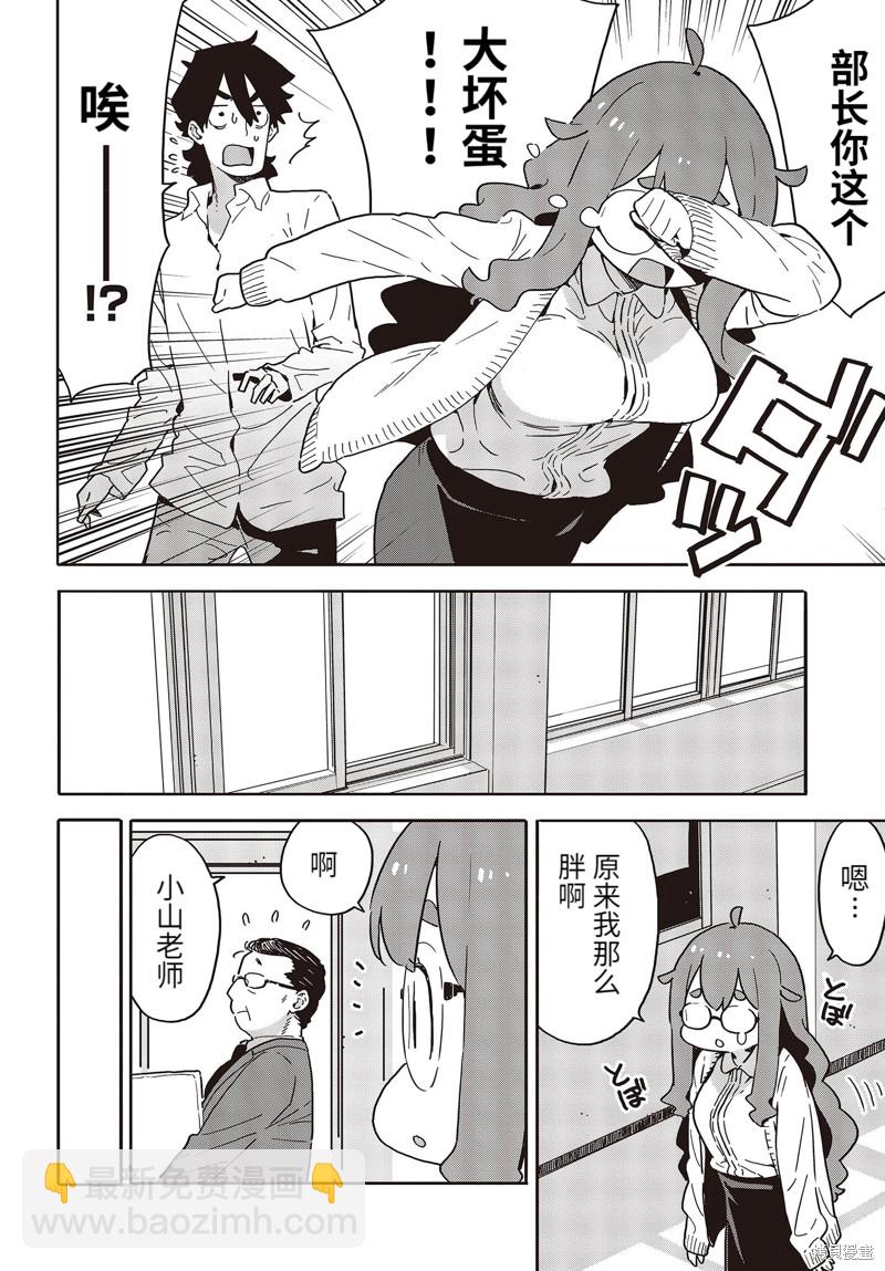 《这个美术社大有问题！》第108话 第8页
