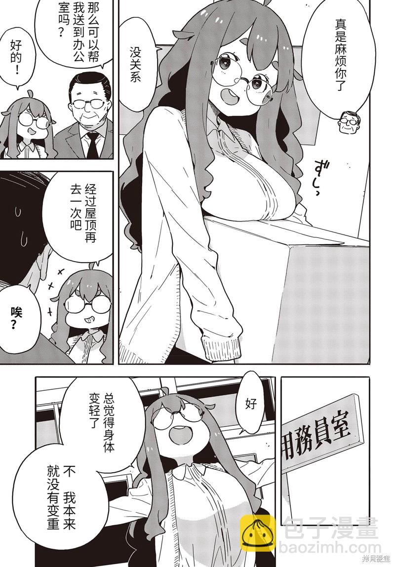 《这个美术社大有问题！》第108话 第9页