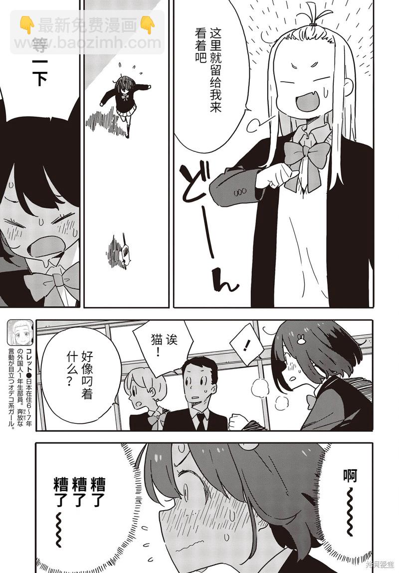 《这个美术社大有问题！》第109话 第11页