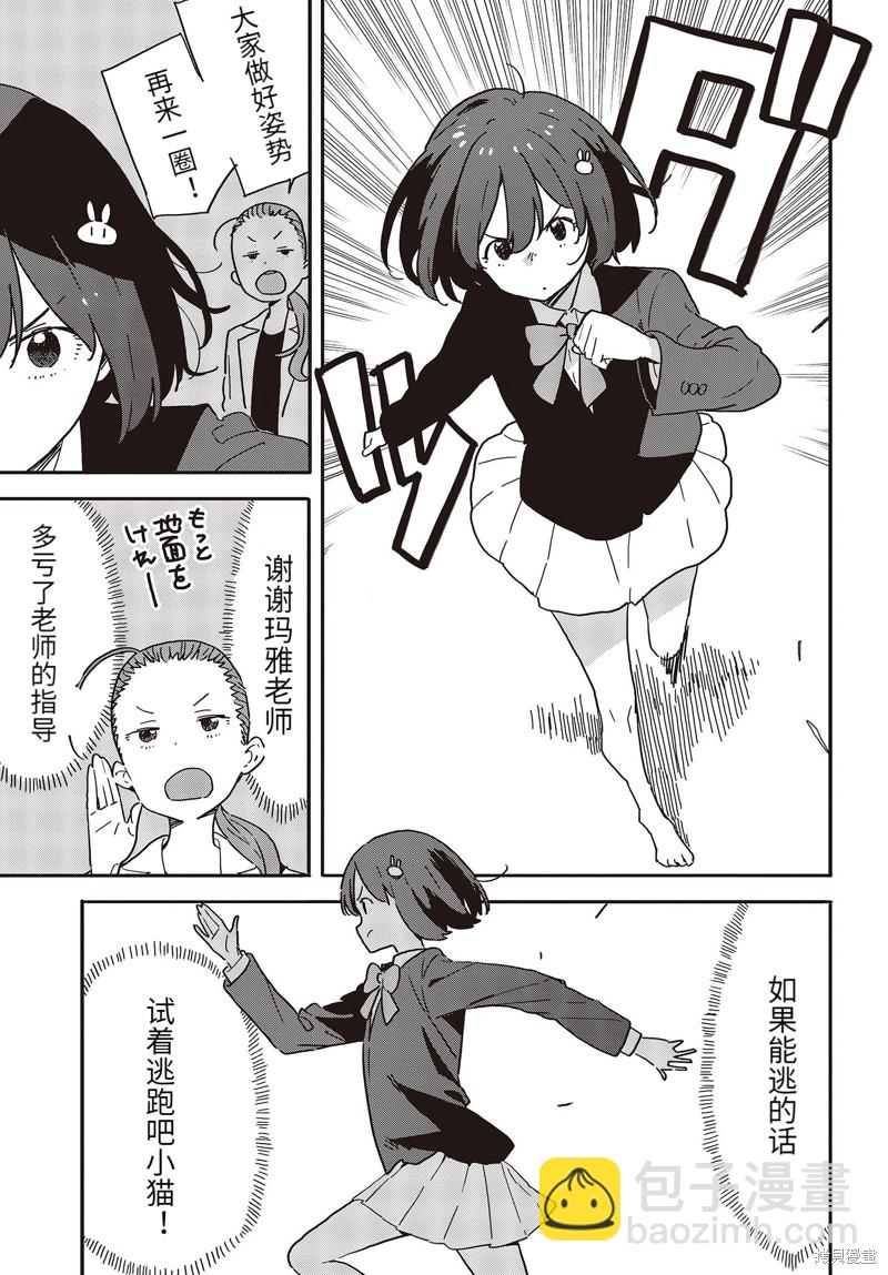 《这个美术社大有问题！》第109话 第15页