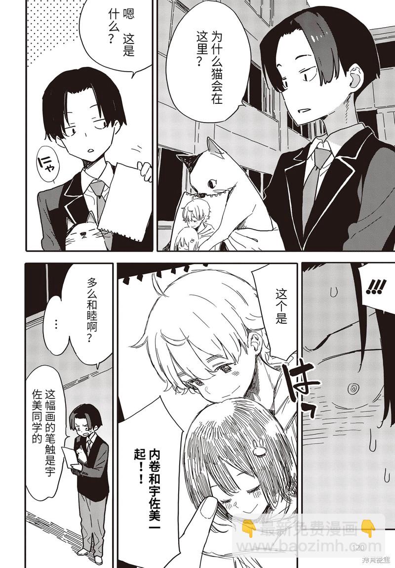 《这个美术社大有问题！》第109话 第18页