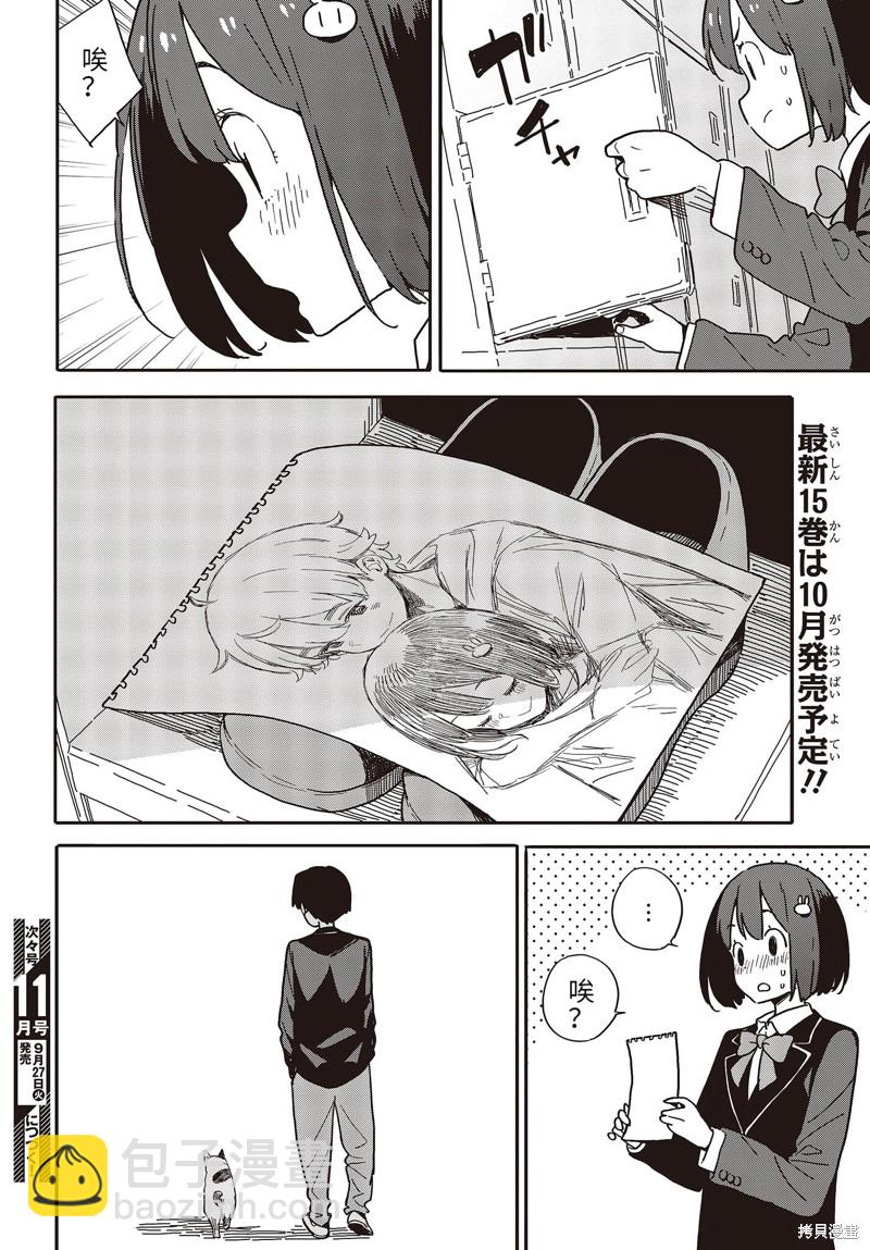 《这个美术社大有问题！》第109话 第20页