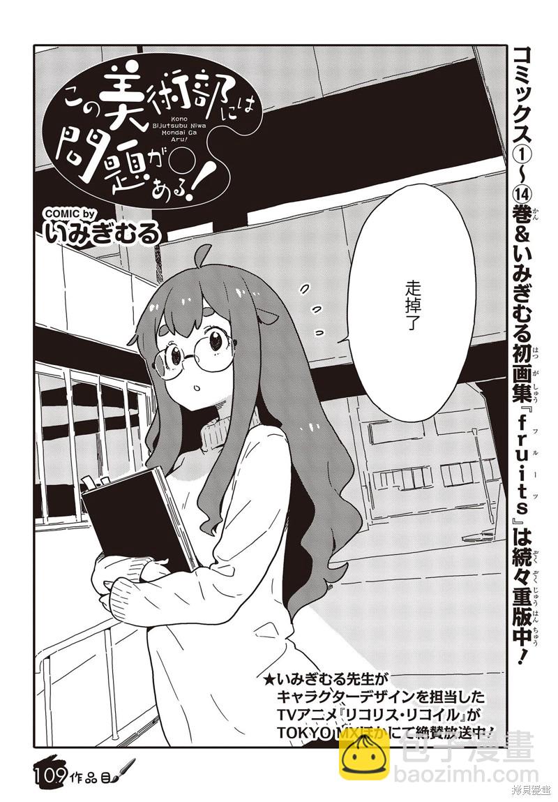 《这个美术社大有问题！》第109话 第2页