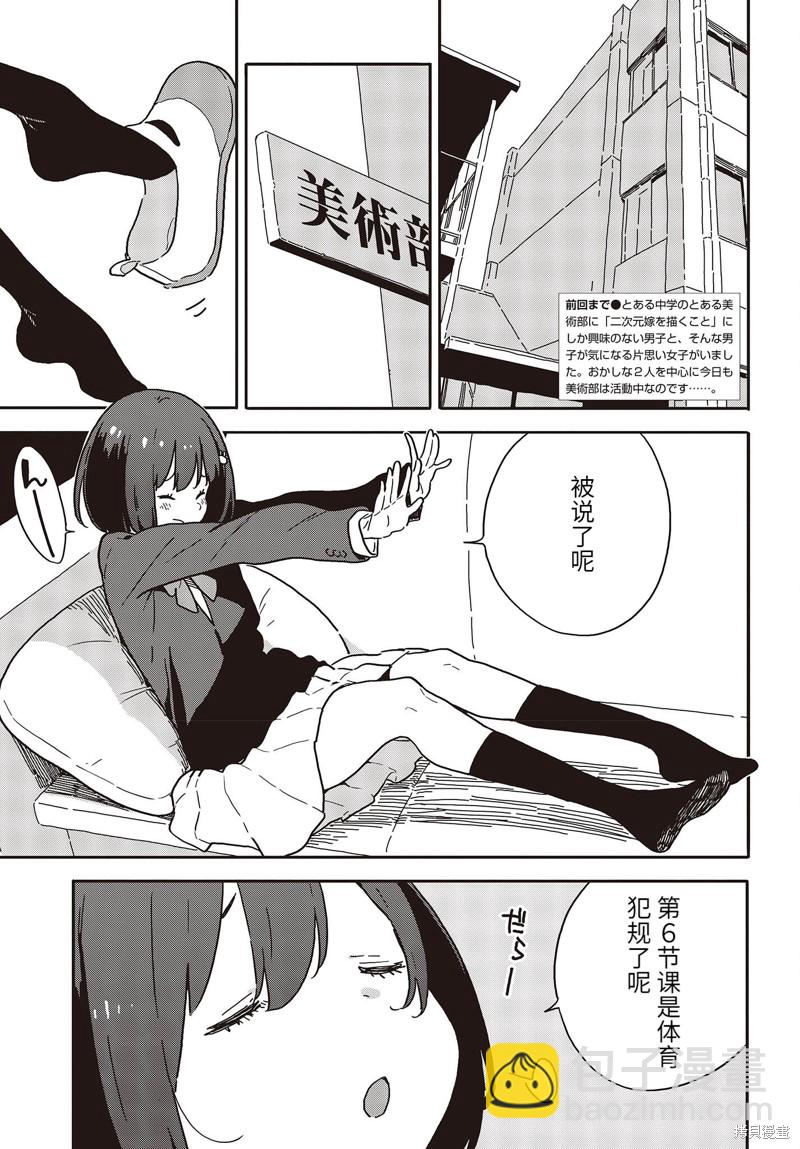 《这个美术社大有问题！》第109话 第3页