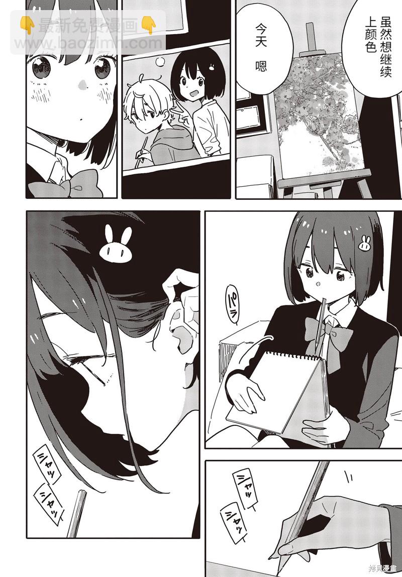 《这个美术社大有问题！》第109话 第4页
